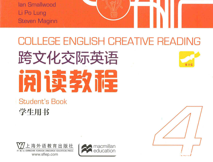 跨文化交际英语阅读教程4 学生用书 (Ian Smallwood, Li Po Lung, Steven Maginn)